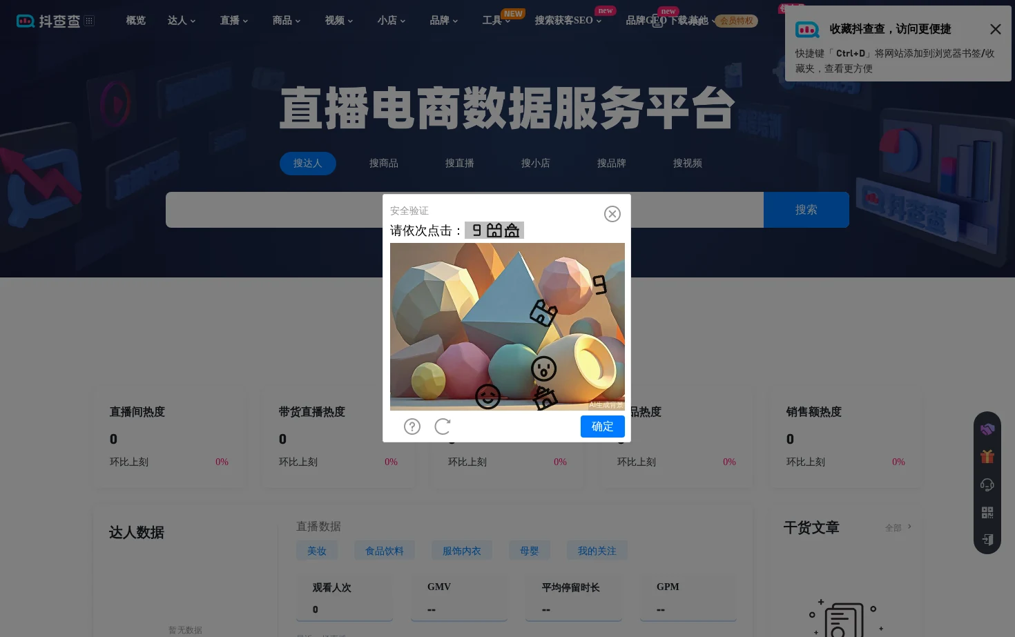 抖查查数据 页面快照